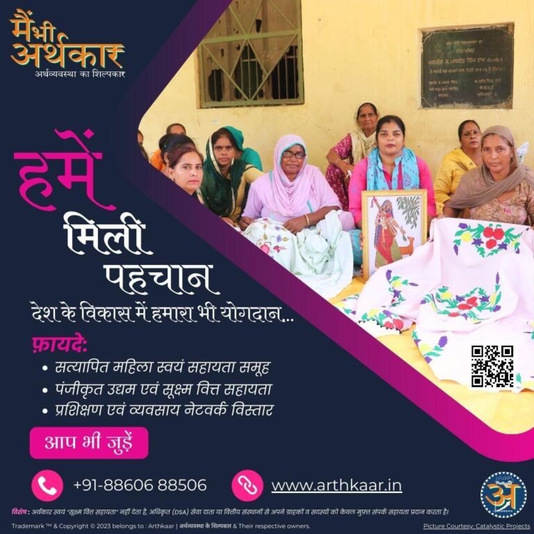 Catalystic Arthkaar SHG Ludhiana Punjab